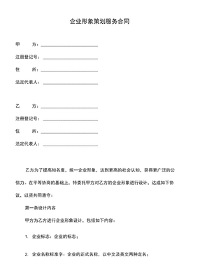 企業形象策劃服務合同